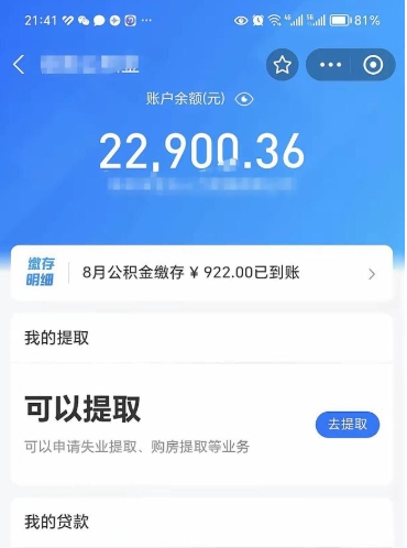 贵阳封存后如何取钞公积金（封存状态的公积金怎么取）