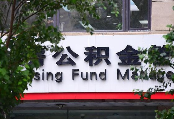 贵阳离职后公积金怎么帮取（离职了公积金如何取出）