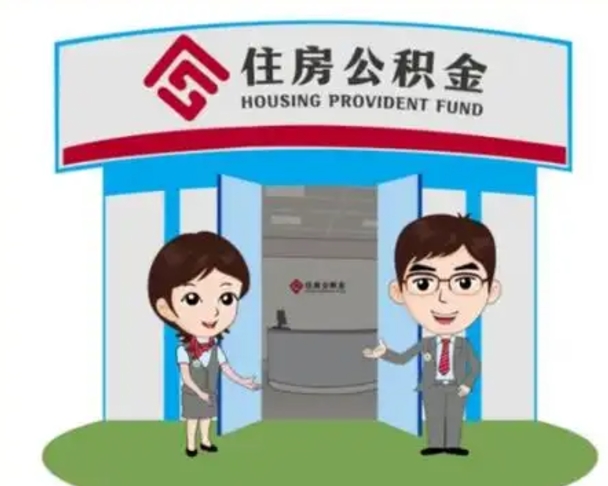 贵阳离职多久公积金能取出来（离职公积金多久可以全部提取吗）